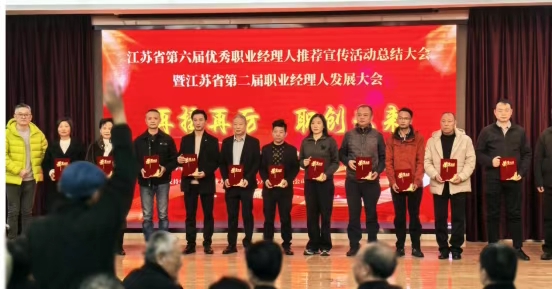 Gute Nachrichten! Wu Chuanbang, Direktor von Jiangsu Jutian Weighing Equipment Co., Ltd., gewinnt die Auszeichnung „Herausragender professioneller Manager der Provinz Jiangsu“.