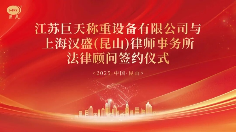 Warum hat sich Jiangsu Jutian Weighing für eine langfristige Rechtsberatung mit der Anwaltskanzlei Shanghai Hansheng zusammengetan?