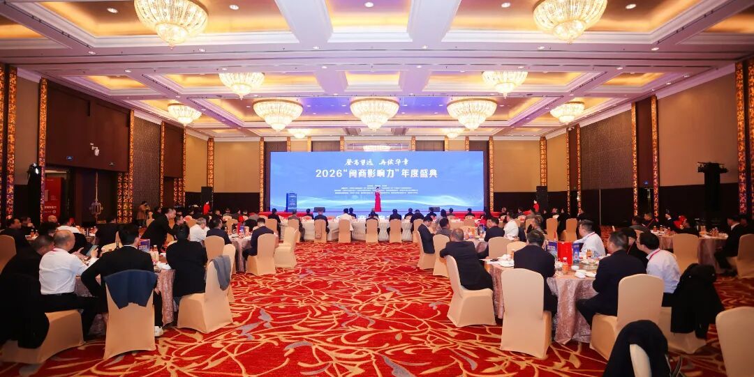Sun Haiqing, Gründer von Jiangsu Jutian Weighing Equipment Co., Ltd., wurde zur jährlichen Zeremonie „Min Businessmen Influence“ 2026 eingeladen